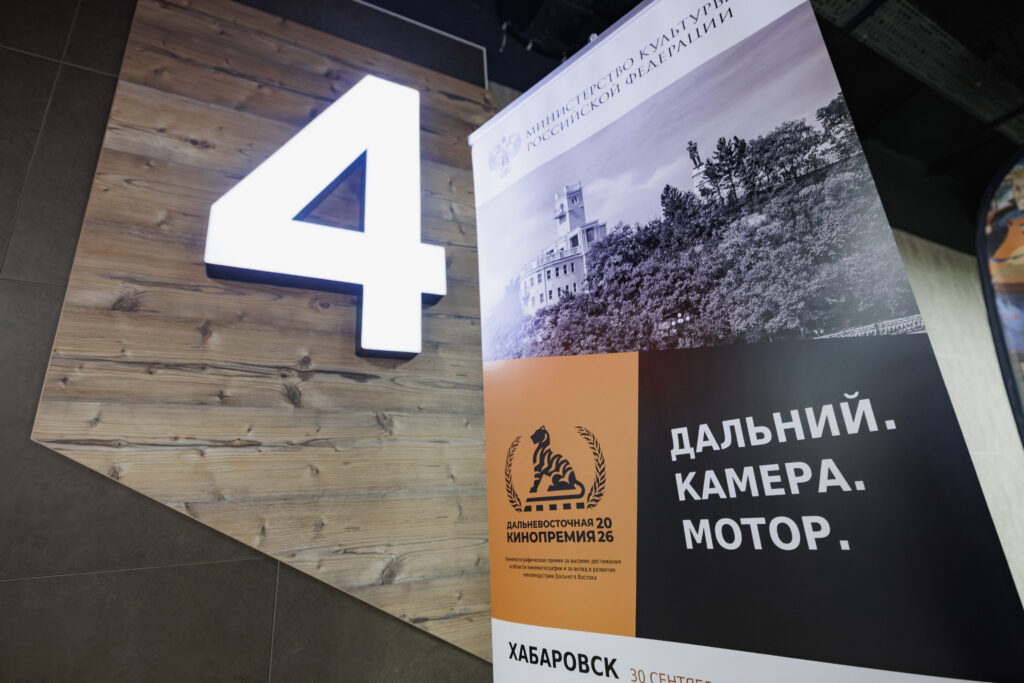 III Дальневосточная кинопремия